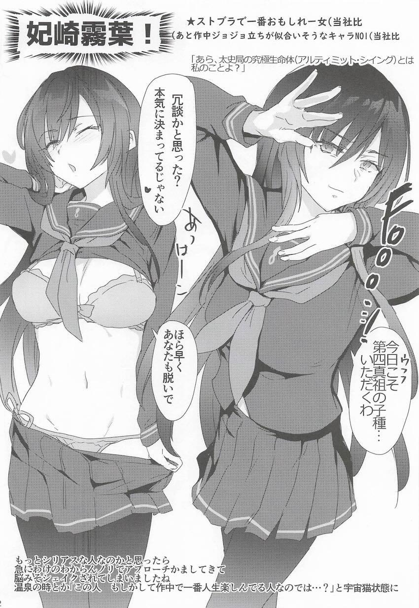 姫柊雪菜・煌坂紗矢華・妃崎霧葉それぞれとセックス詰め合わせ <> 021