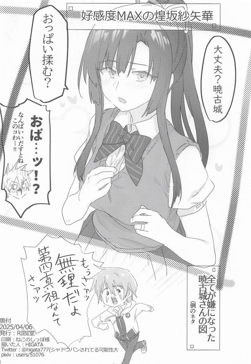 姫柊雪菜・煌坂紗矢華・妃崎霧葉それぞれとセックス詰め合わせ <> 025