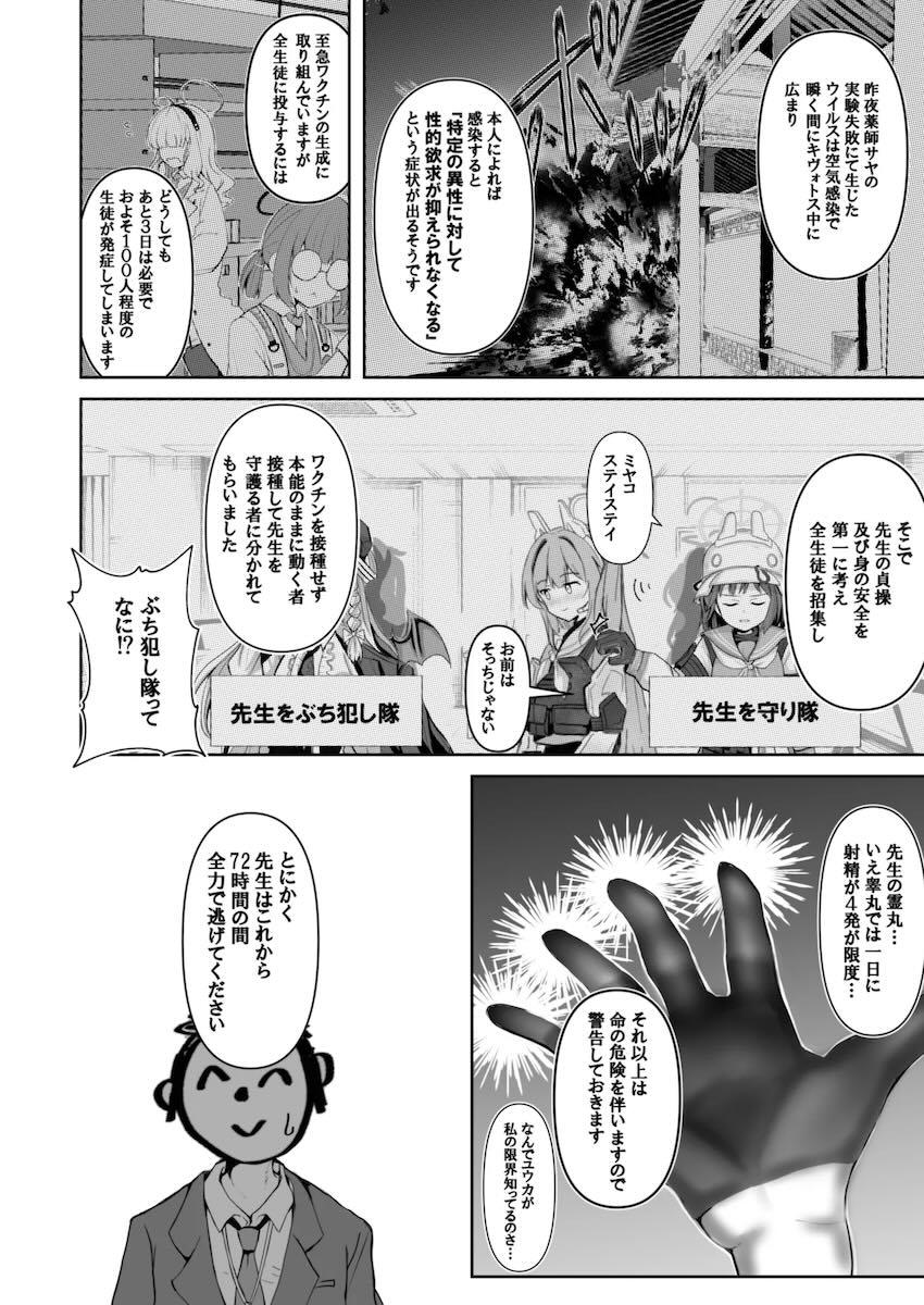 「先生をぶち犯し隊」から72時間逃げ切れ！ <> 005