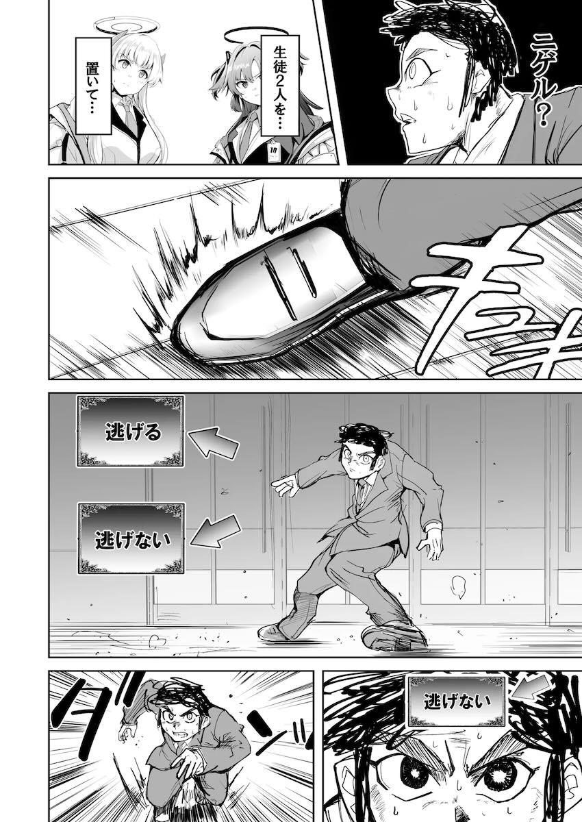「先生をぶち犯し隊」から72時間逃げ切れ！ <> 009