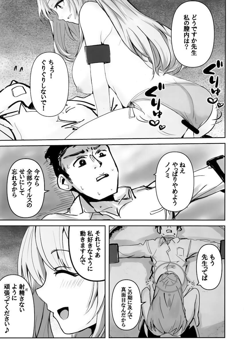 「先生をぶち犯し隊」から72時間逃げ切れ！ <> 018