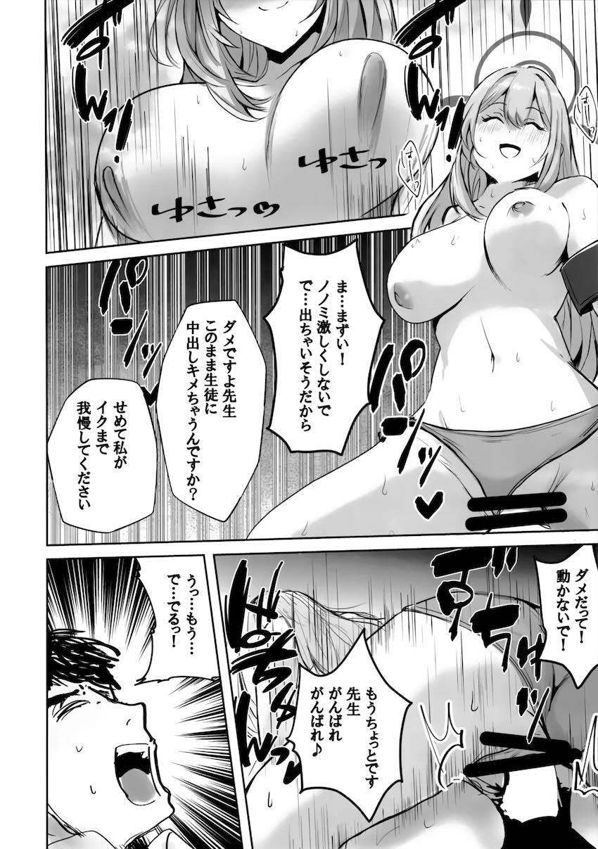 「先生をぶち犯し隊」から72時間逃げ切れ！ <> 019