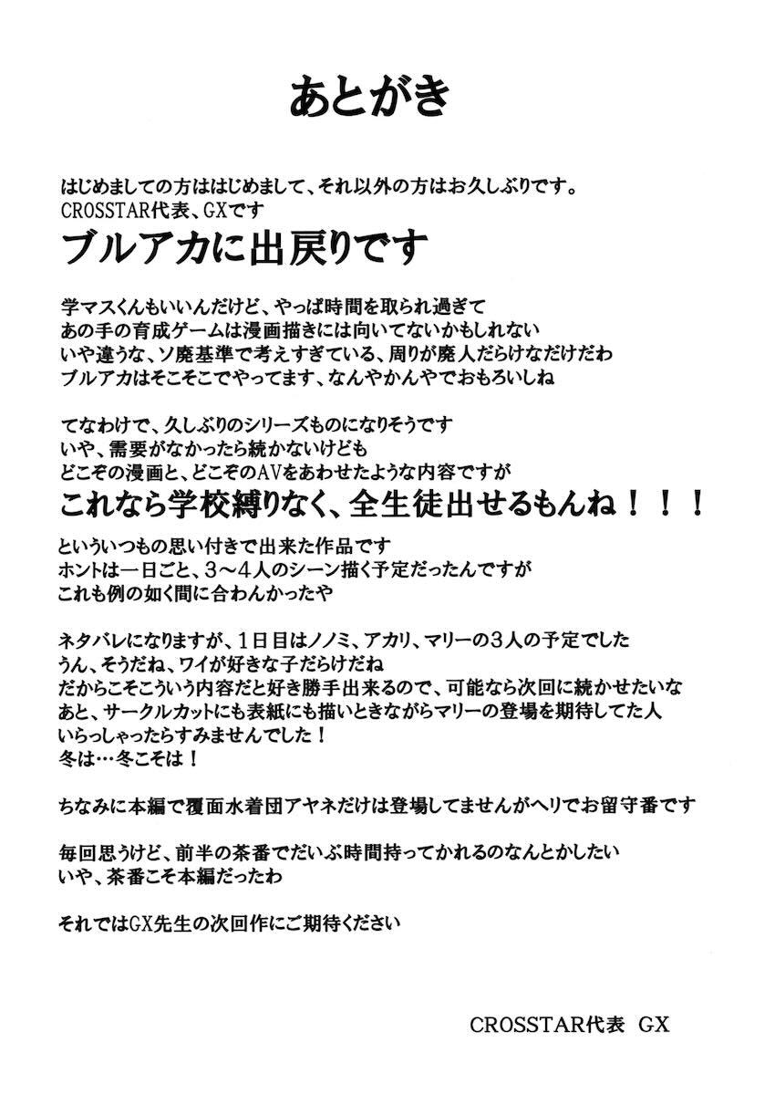 「先生をぶち犯し隊」から72時間逃げ切れ！ <> 024