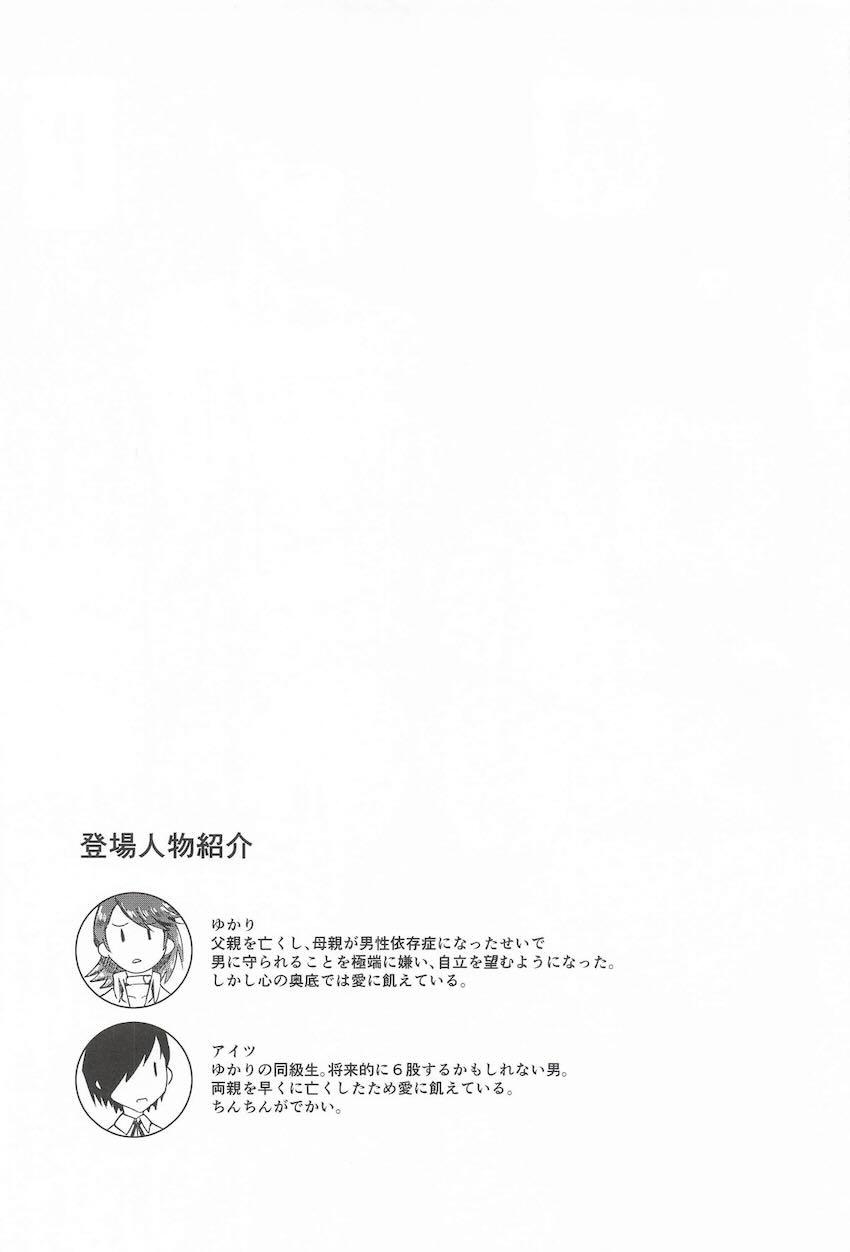 チョロいゆかりを煽ってラブホで中出しセックス！ <> 002