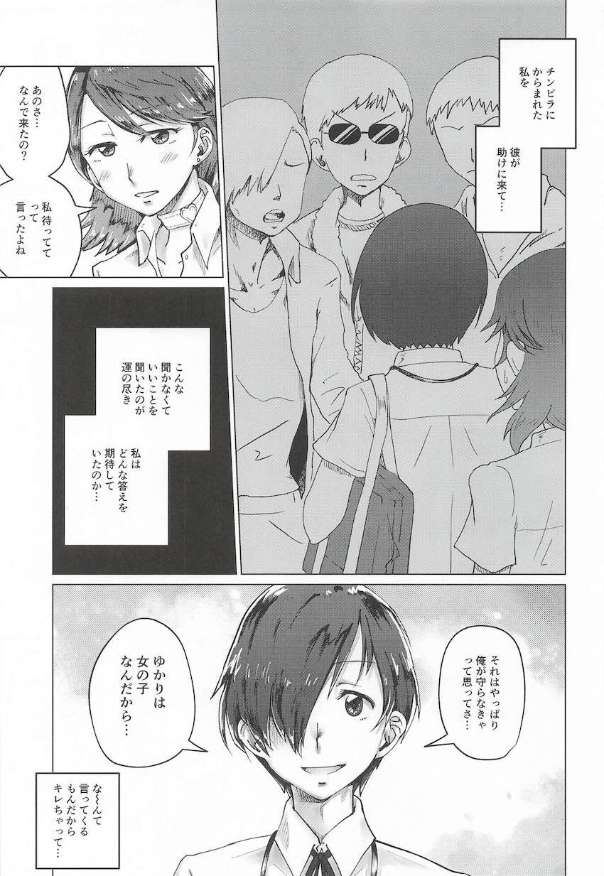 チョロいゆかりを煽ってラブホで中出しセックス！ <> 004
