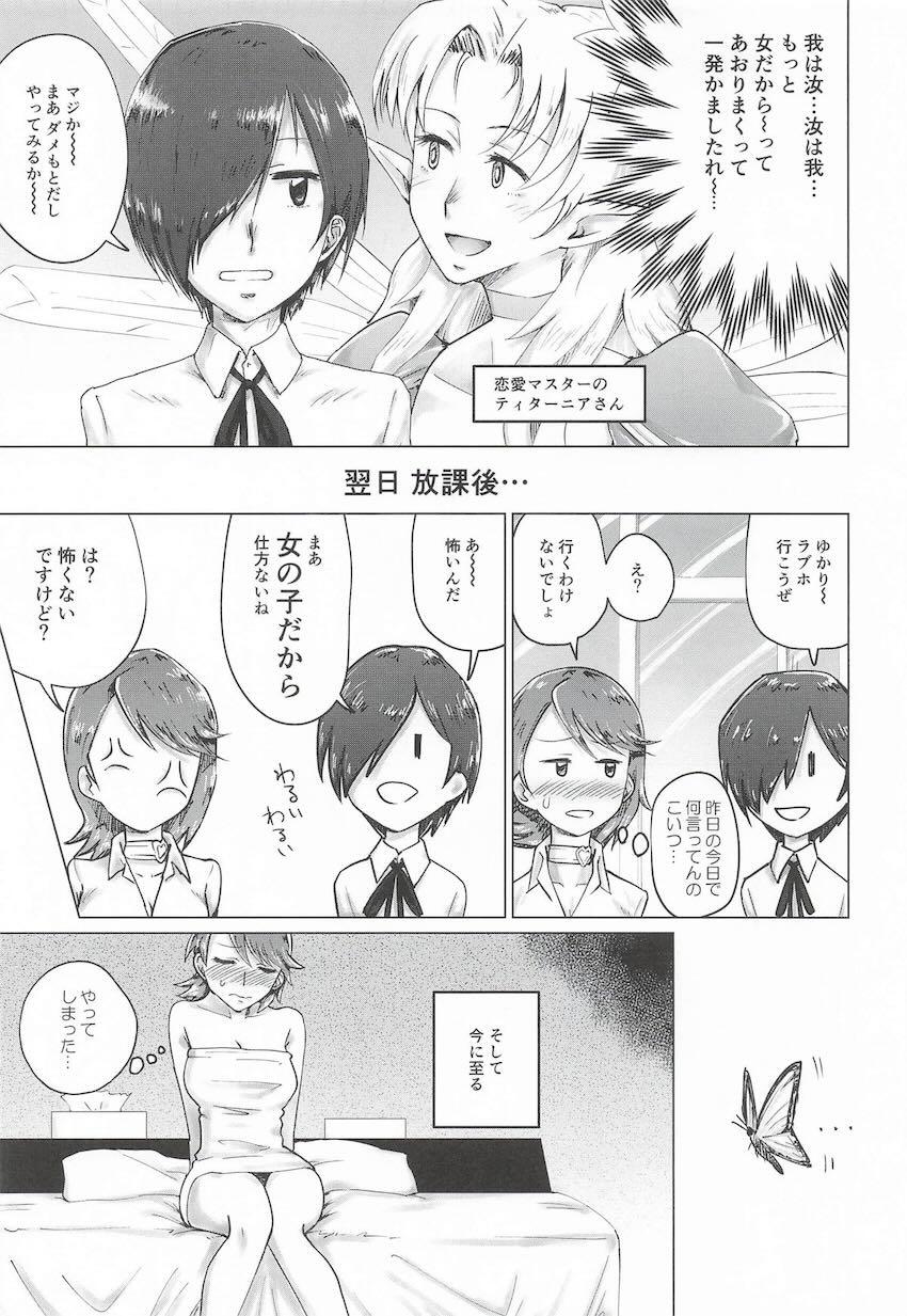 チョロいゆかりを煽ってラブホで中出しセックス！ <> 006