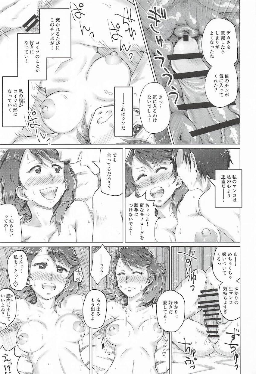 チョロいゆかりを煽ってラブホで中出しセックス！ <> 018