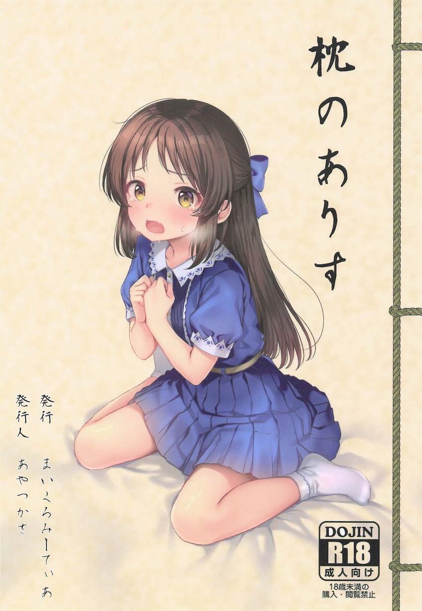 大スポンサー社長のクズ息子にレイプされちゃう橘ありす <> 1
