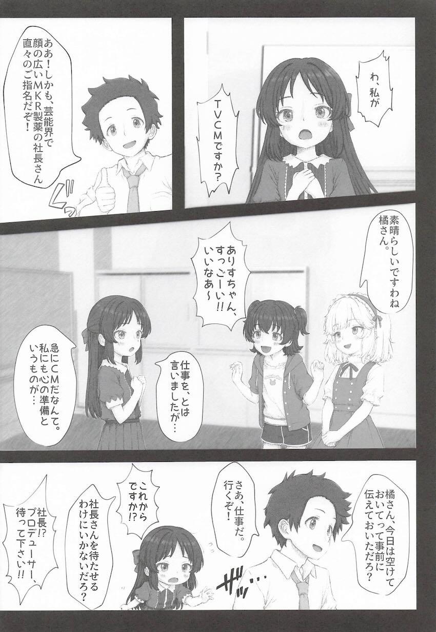 大スポンサー社長のクズ息子にレイプされちゃう橘ありす <> 002