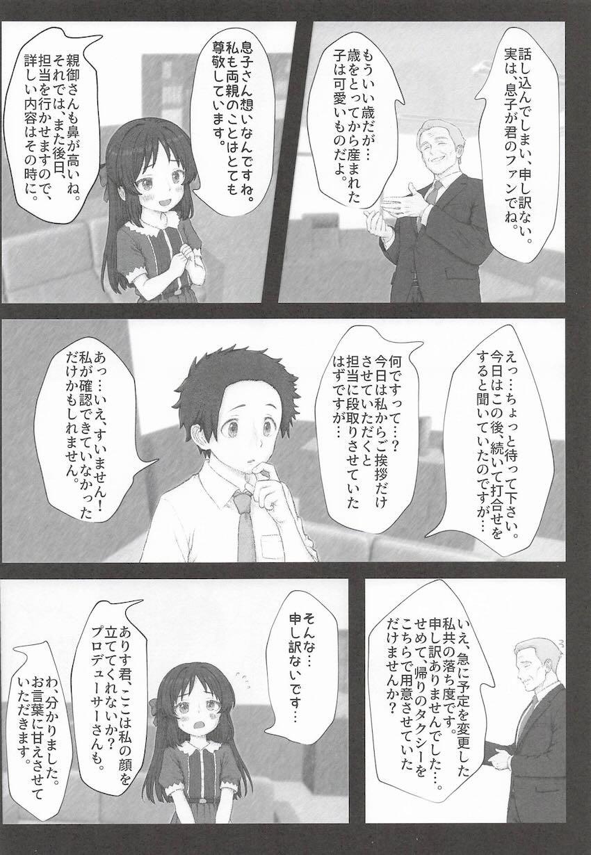 大スポンサー社長のクズ息子にレイプされちゃう橘ありす <> 004