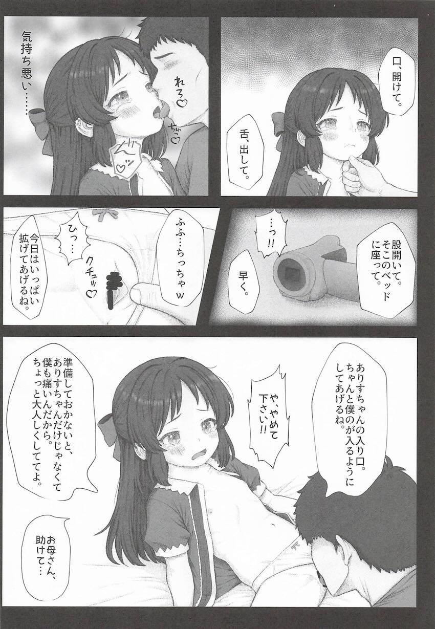 大スポンサー社長のクズ息子にレイプされちゃう橘ありす <> 008