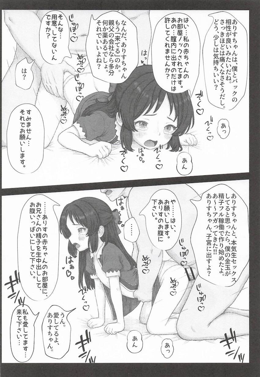 大スポンサー社長のクズ息子にレイプされちゃう橘ありす <> 012