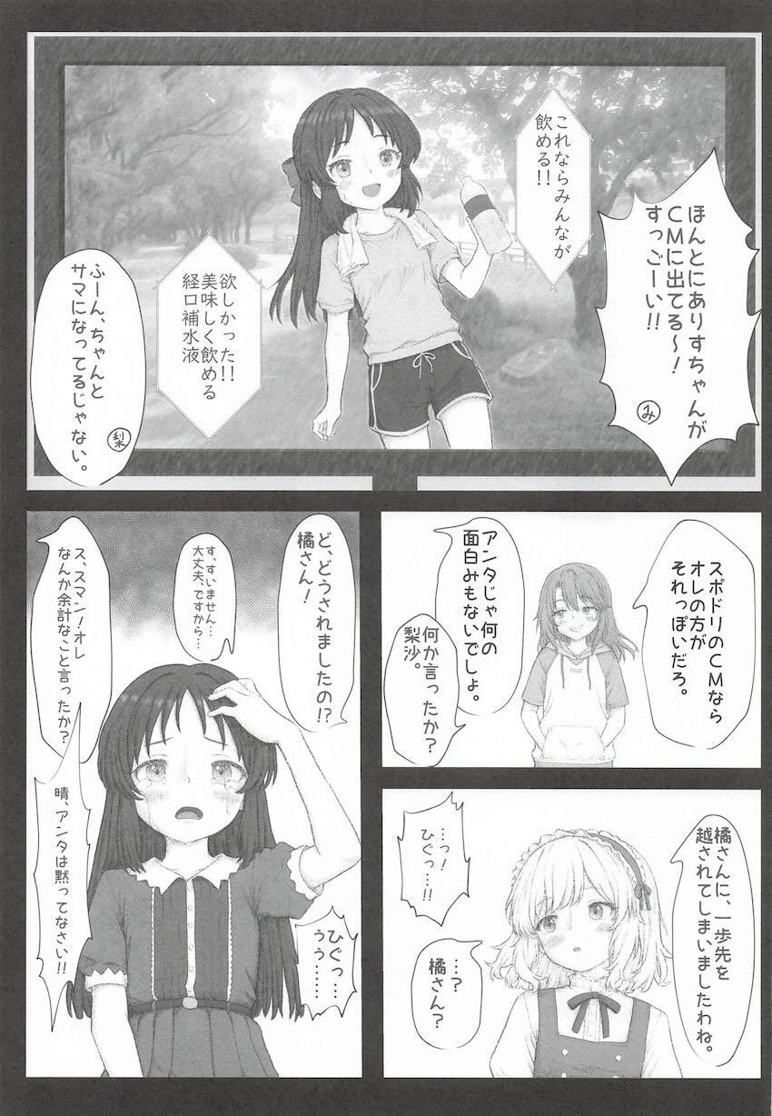 大スポンサー社長のクズ息子にレイプされちゃう橘ありす <> 015
