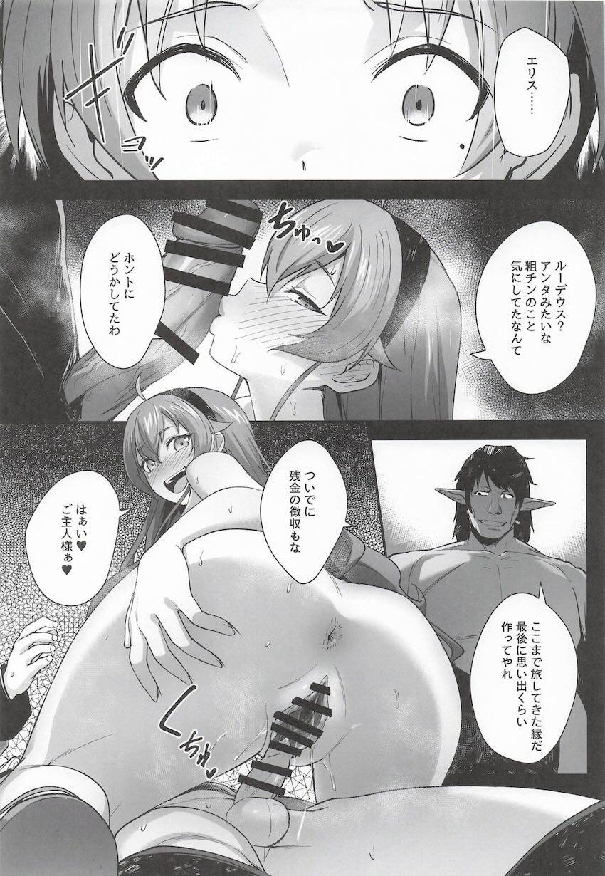 ルーデウスが粗チンすぎて <> 021