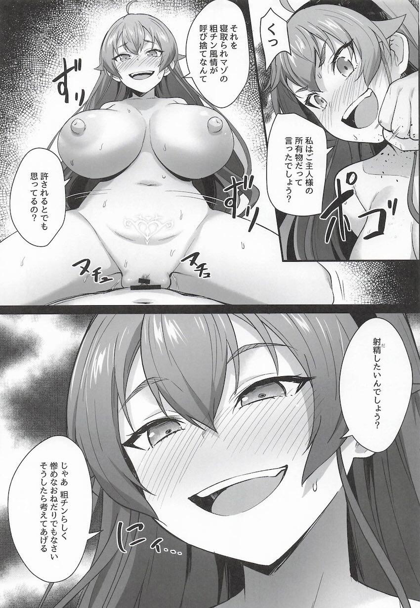 ルーデウスが粗チンすぎて <> 025