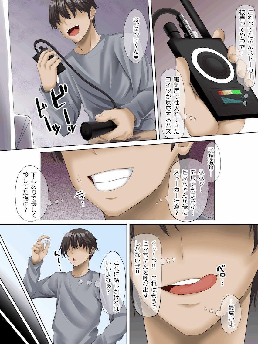 ストーカー化してしまった隣人さんが巨乳だったのでセックスする話 <> 015