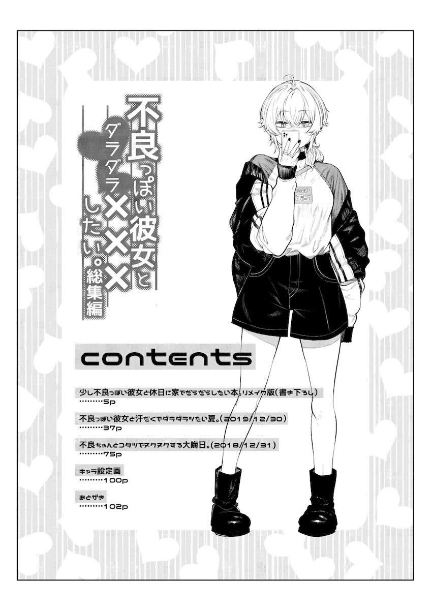フリーター彼女とイチャラブSEX三本立て総集本 <> 003