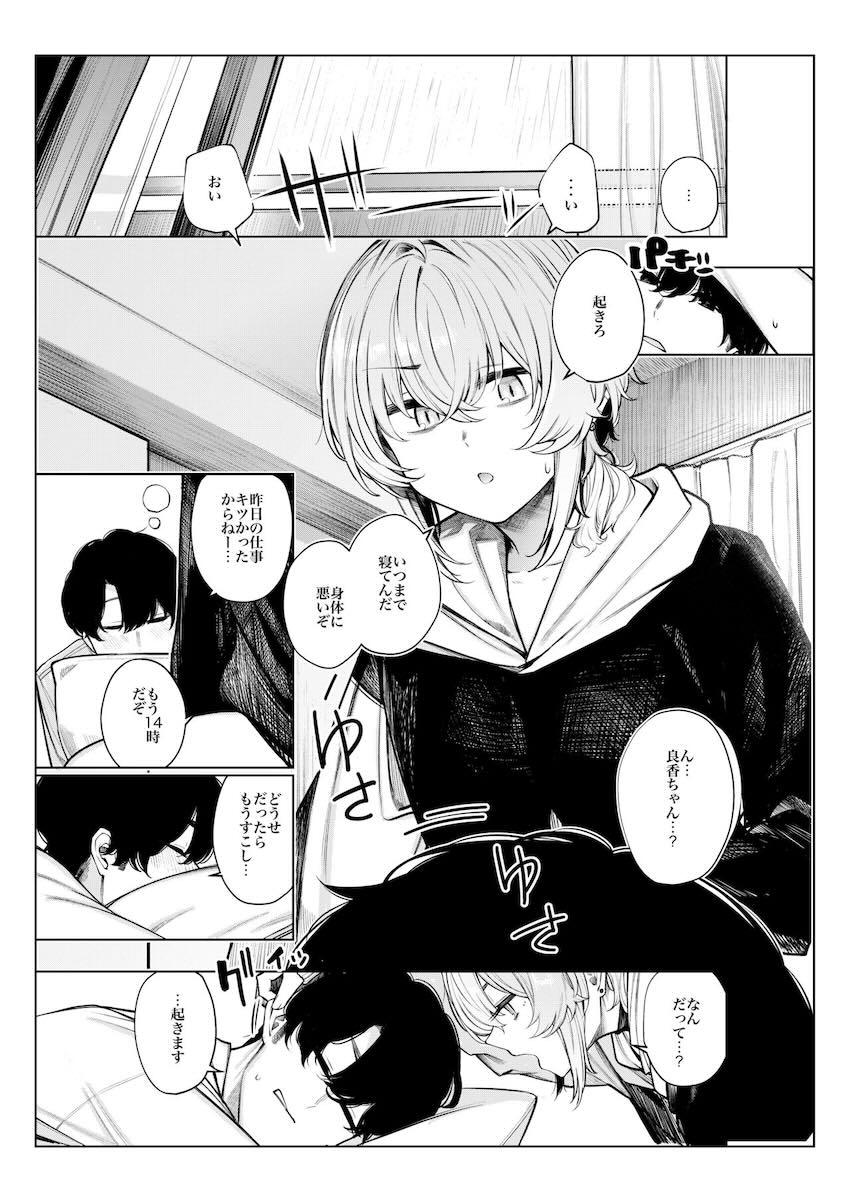 フリーター彼女とイチャラブSEX三本立て総集本 <> 006