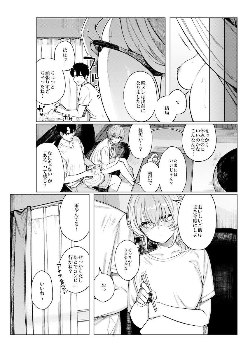 フリーター彼女とイチャラブSEX三本立て総集本 <> 031