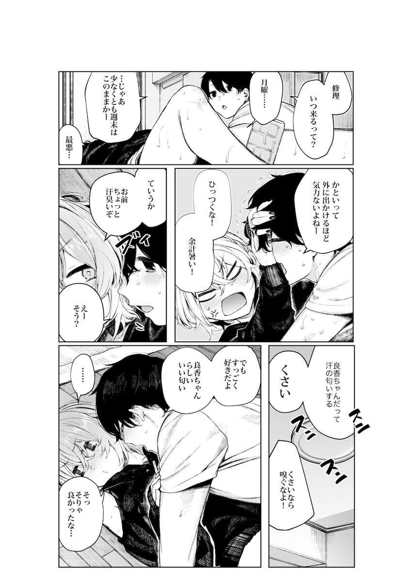 フリーター彼女とイチャラブSEX三本立て総集本 <> 039