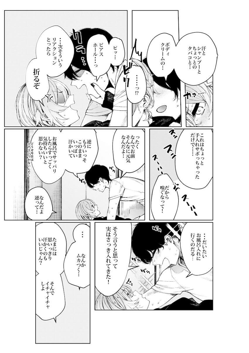 フリーター彼女とイチャラブSEX三本立て総集本 <> 040
