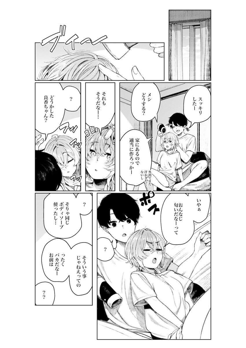 フリーター彼女とイチャラブSEX三本立て総集本 <> 069