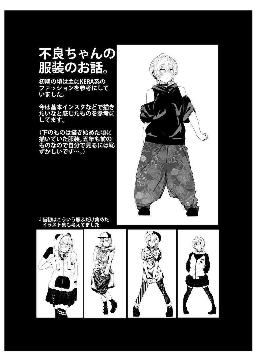 フリーター彼女とイチャラブSEX三本立て総集本 <> 070