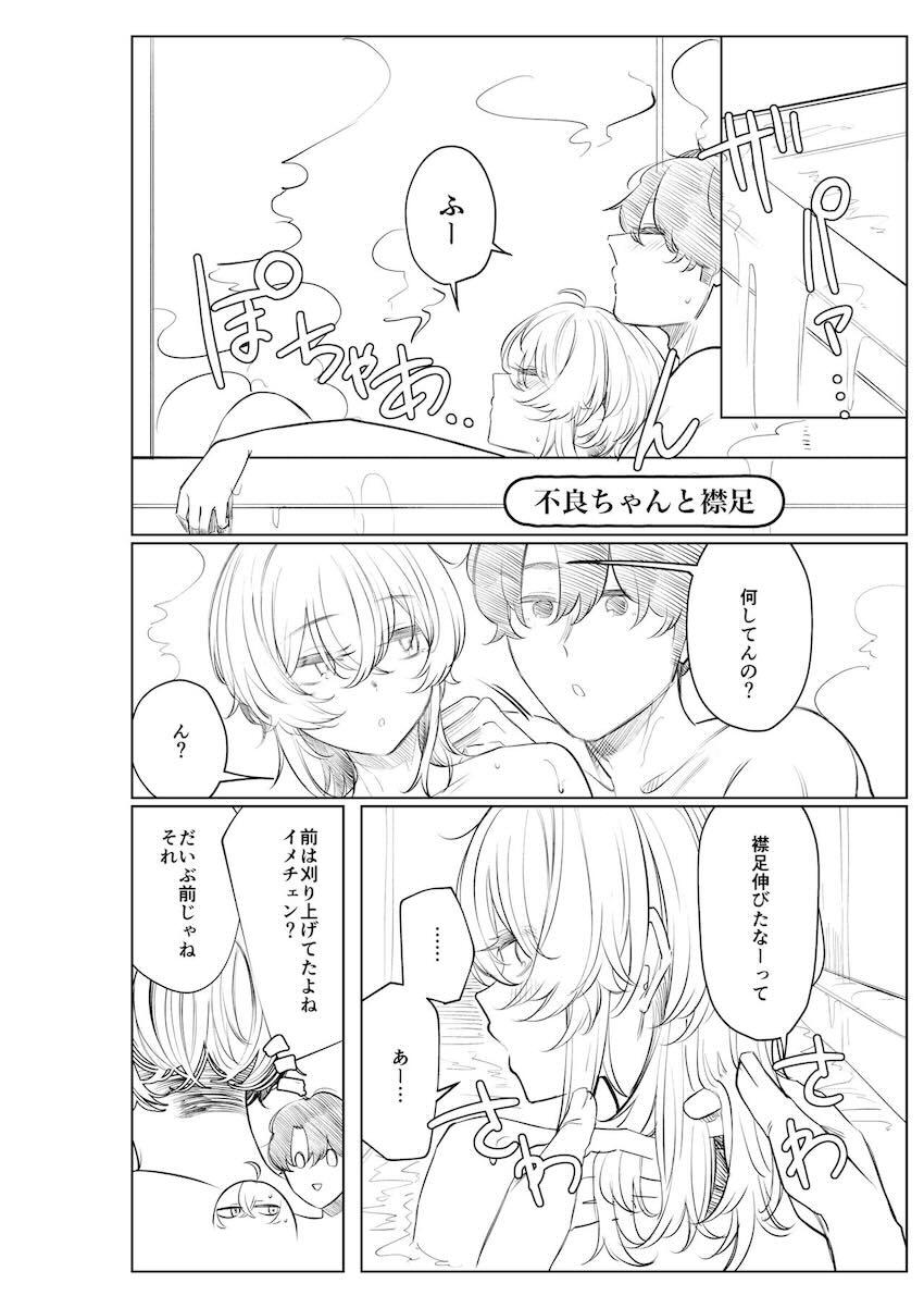 フリーター彼女とイチャラブSEX三本立て総集本 <> 071