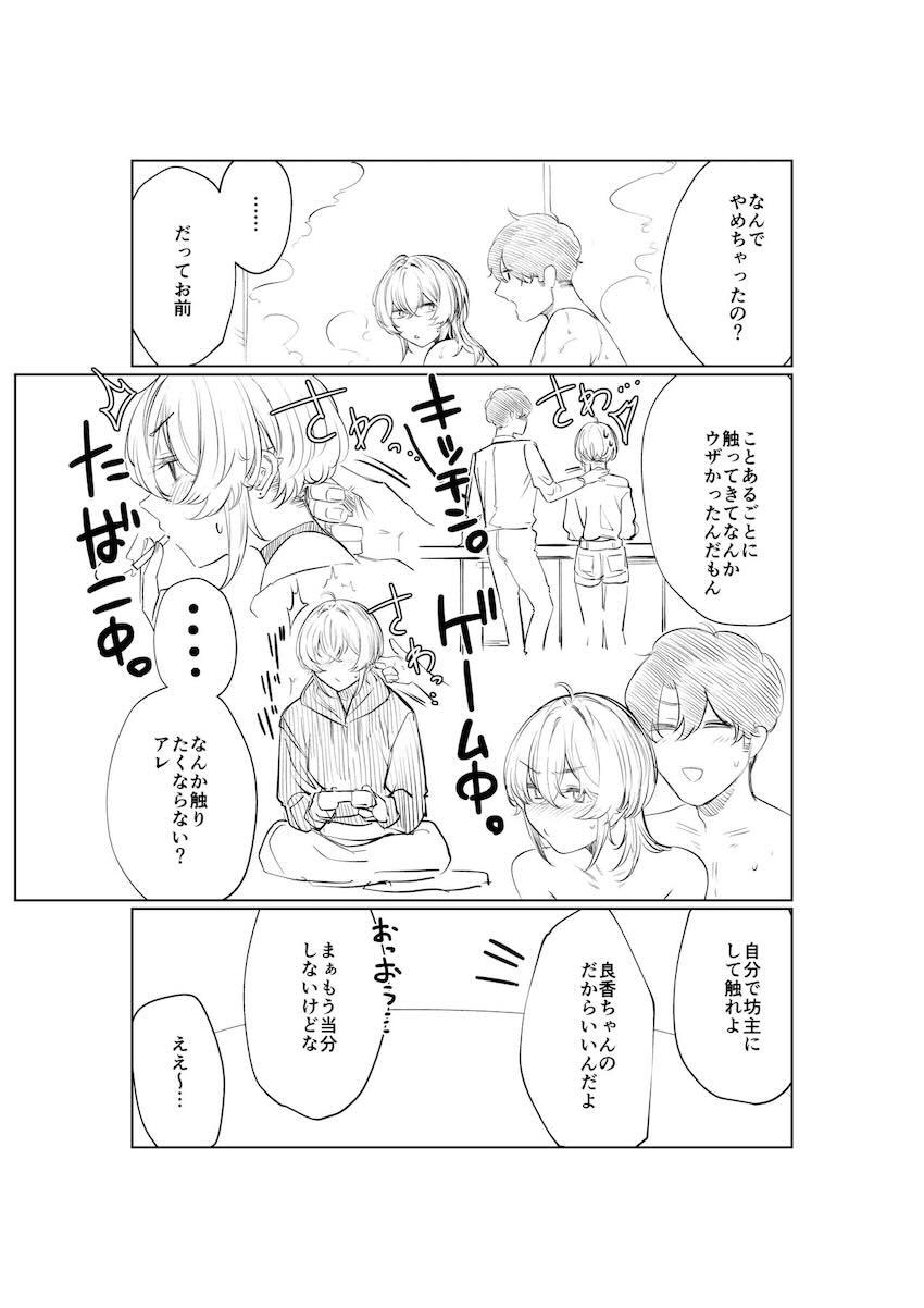 フリーター彼女とイチャラブSEX三本立て総集本 <> 072