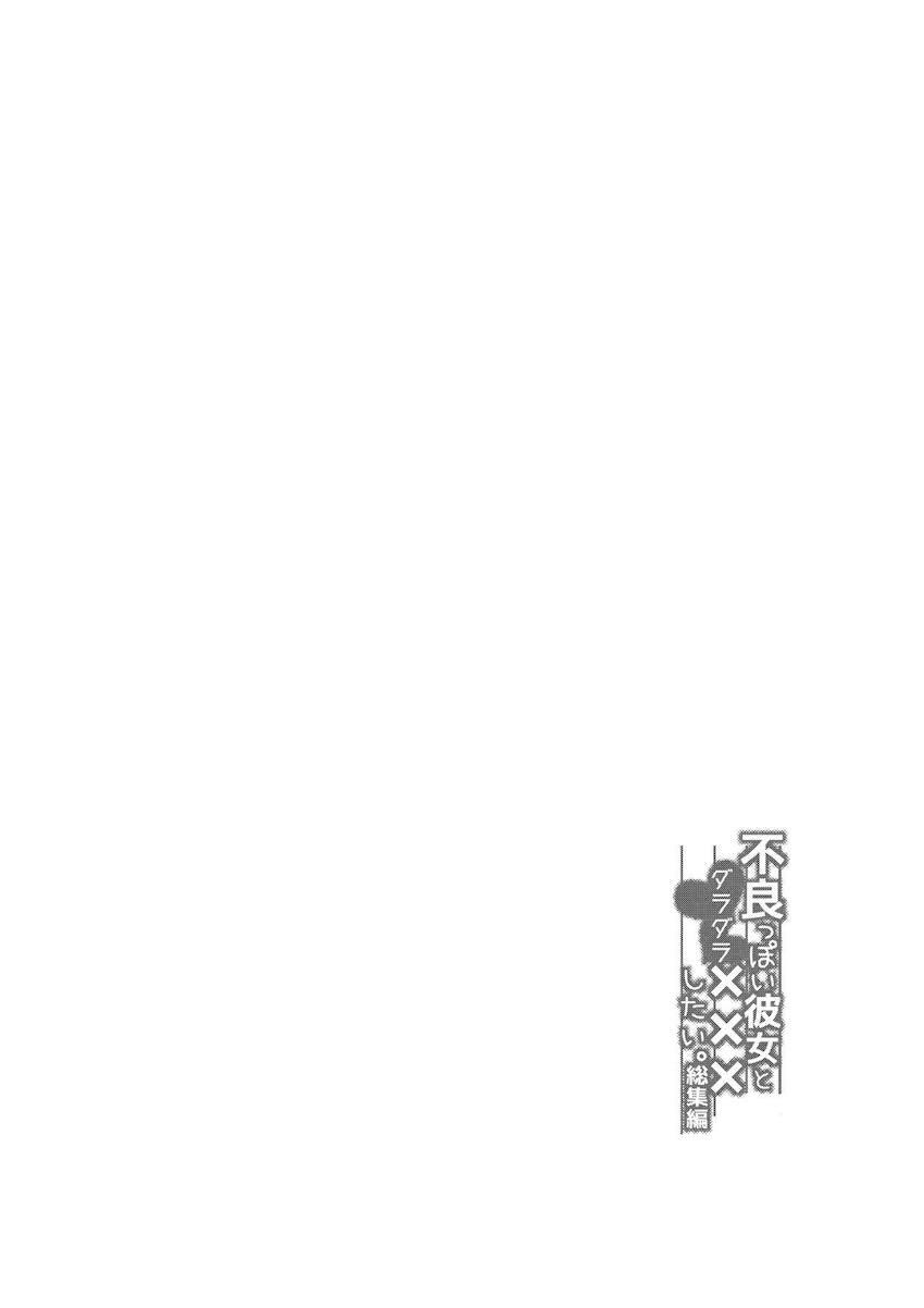 フリーター彼女とイチャラブSEX三本立て総集本 <> 073