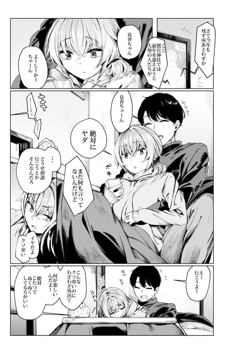 フリーター彼女とイチャラブSEX三本立て総集本 <> 076