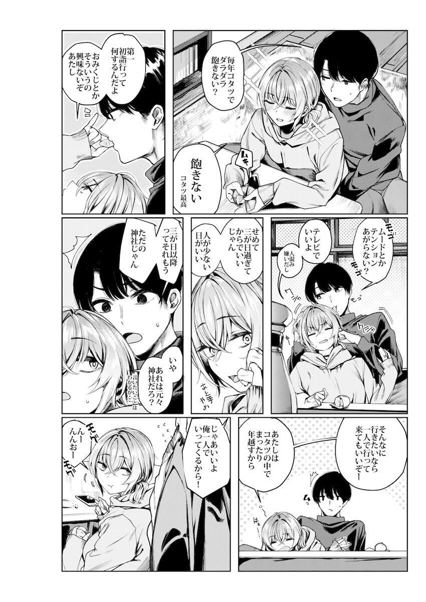 フリーター彼女とイチャラブSEX三本立て総集本 <> 077