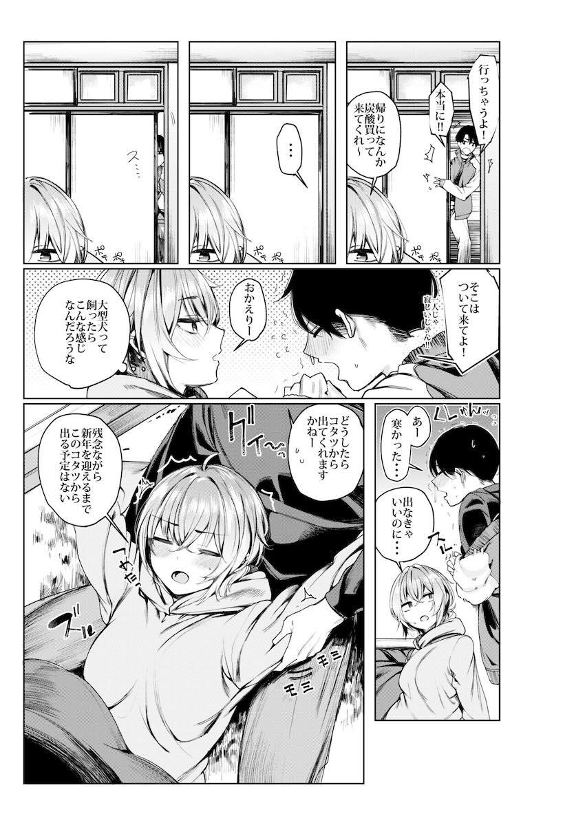 フリーター彼女とイチャラブSEX三本立て総集本 <> 078