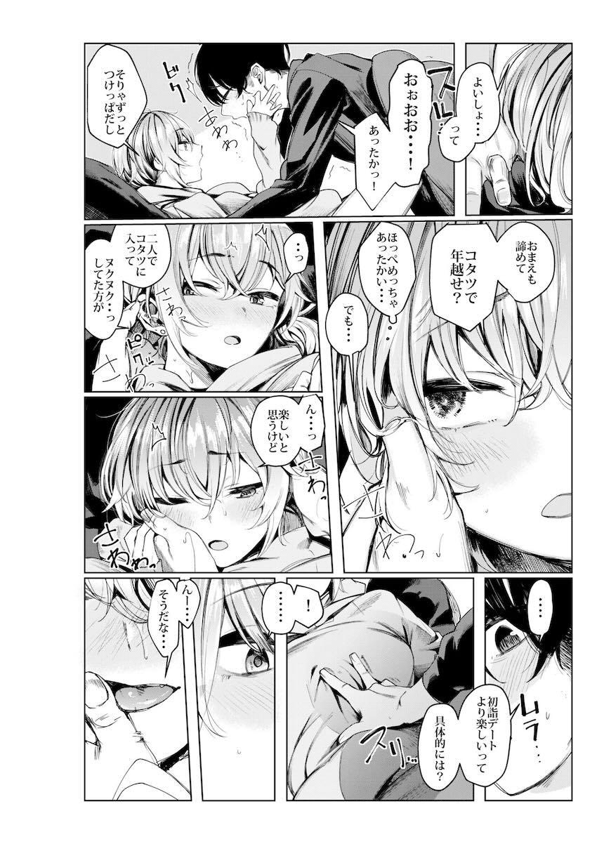 フリーター彼女とイチャラブSEX三本立て総集本 <> 079