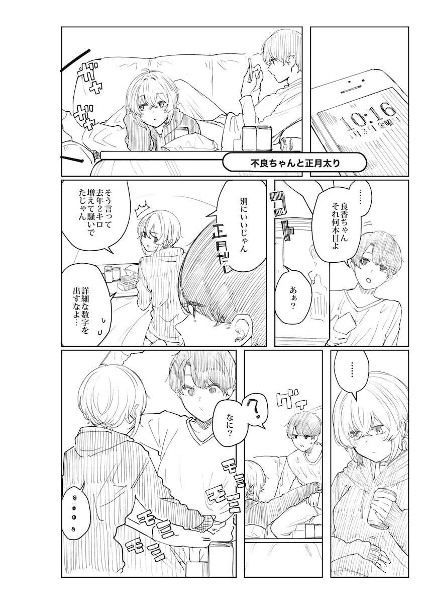 フリーター彼女とイチャラブSEX三本立て総集本 <> 097