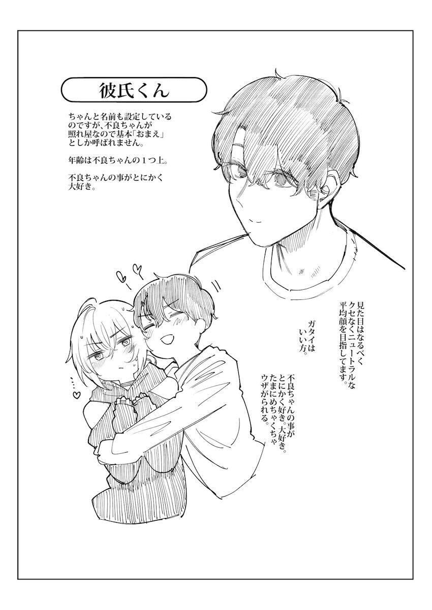 フリーター彼女とイチャラブSEX三本立て総集本 <> 100