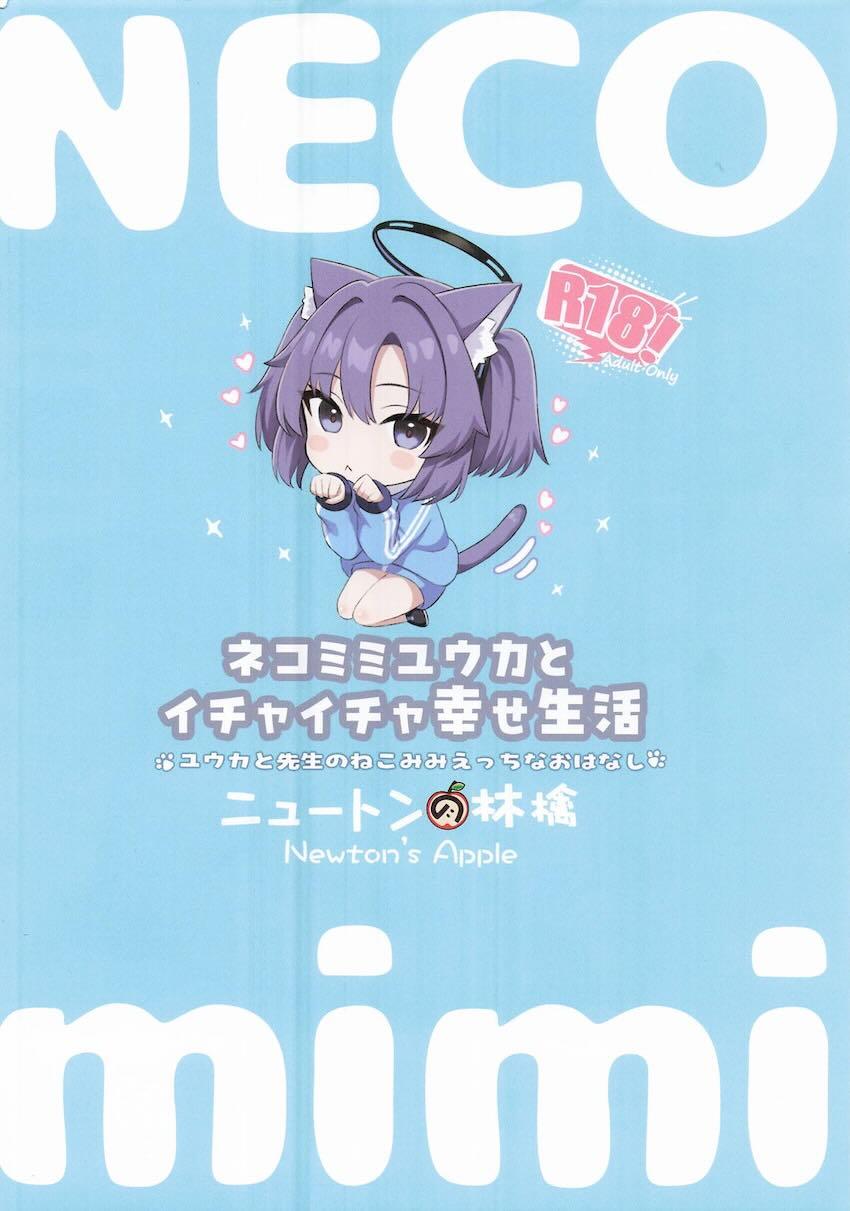 競泳水着なネコミミユウカと中出しセックス！ <> 016