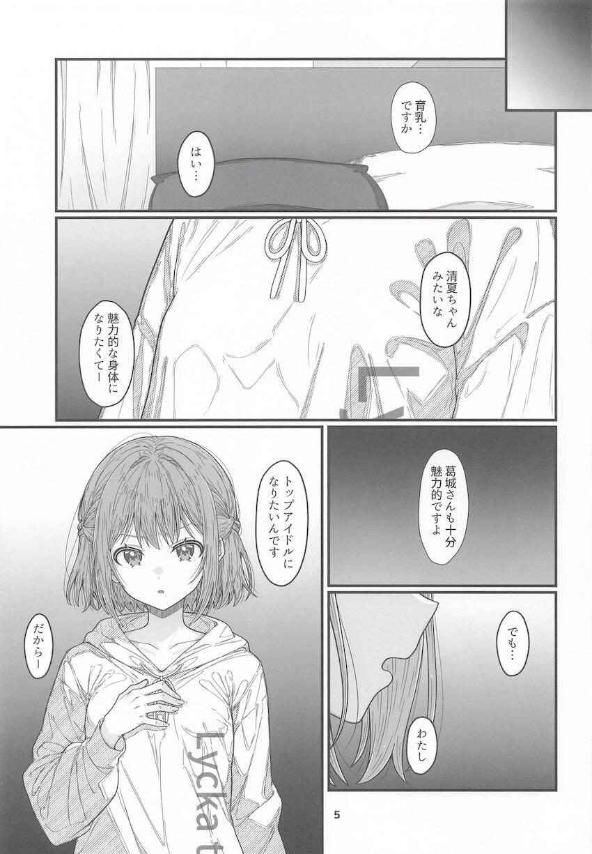 葛城リーリヤ(処女)と育乳レッスン！ <> 004