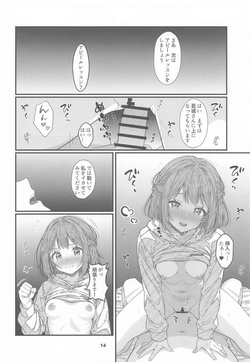 葛城リーリヤ(処女)と育乳レッスン！ <> 013