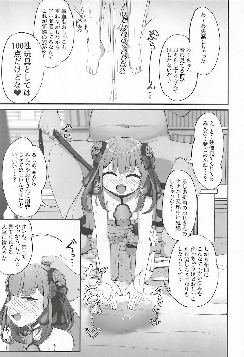 潤羽るしあと催眠おじさんの生配信ハードファック結婚式！ <> 016