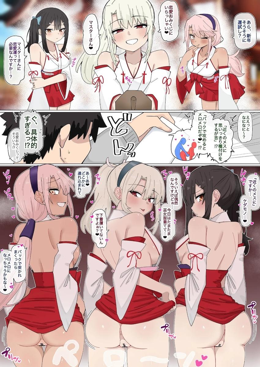 ロリ痴女巫女プリヤ <> 1