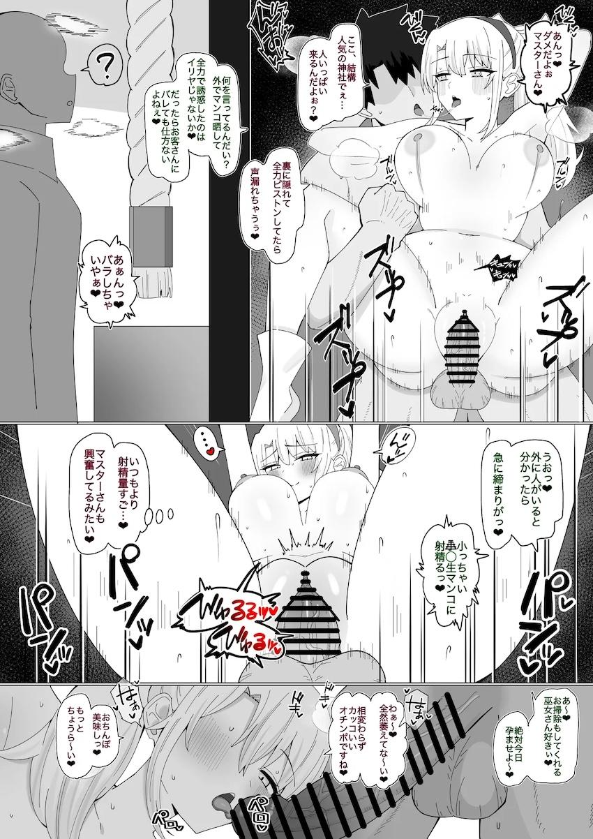 ロリ痴女巫女プリヤ <> 002