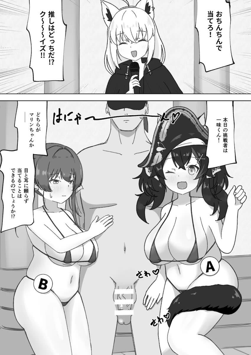 目隠しおまんこ当て対決！ <> 002