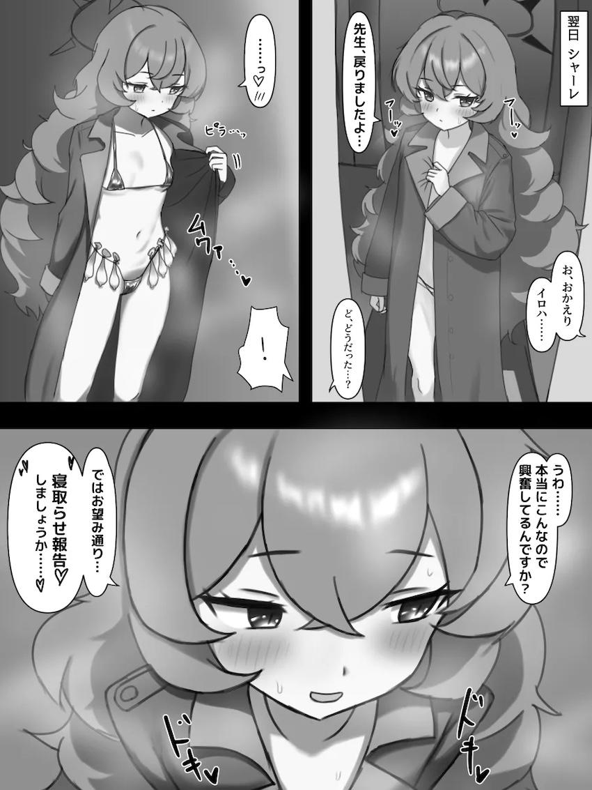 棗イロハ寝取らせハメ撮り報告！ <> 004