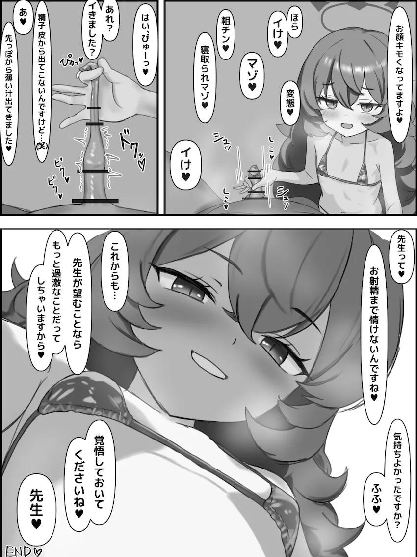 棗イロハ寝取らせハメ撮り報告！ <> 008
