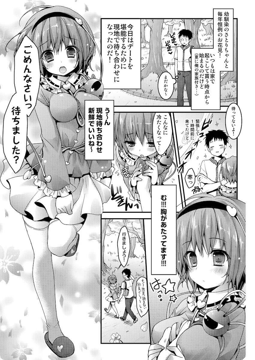 さとりちゃんが幼馴染だったら〜お花見デート編〜 <> 004