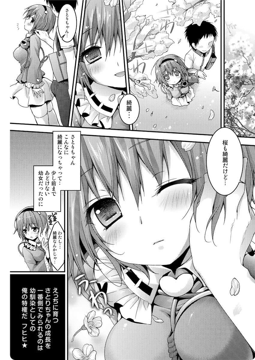 さとりちゃんが幼馴染だったら〜お花見デート編〜 <> 005