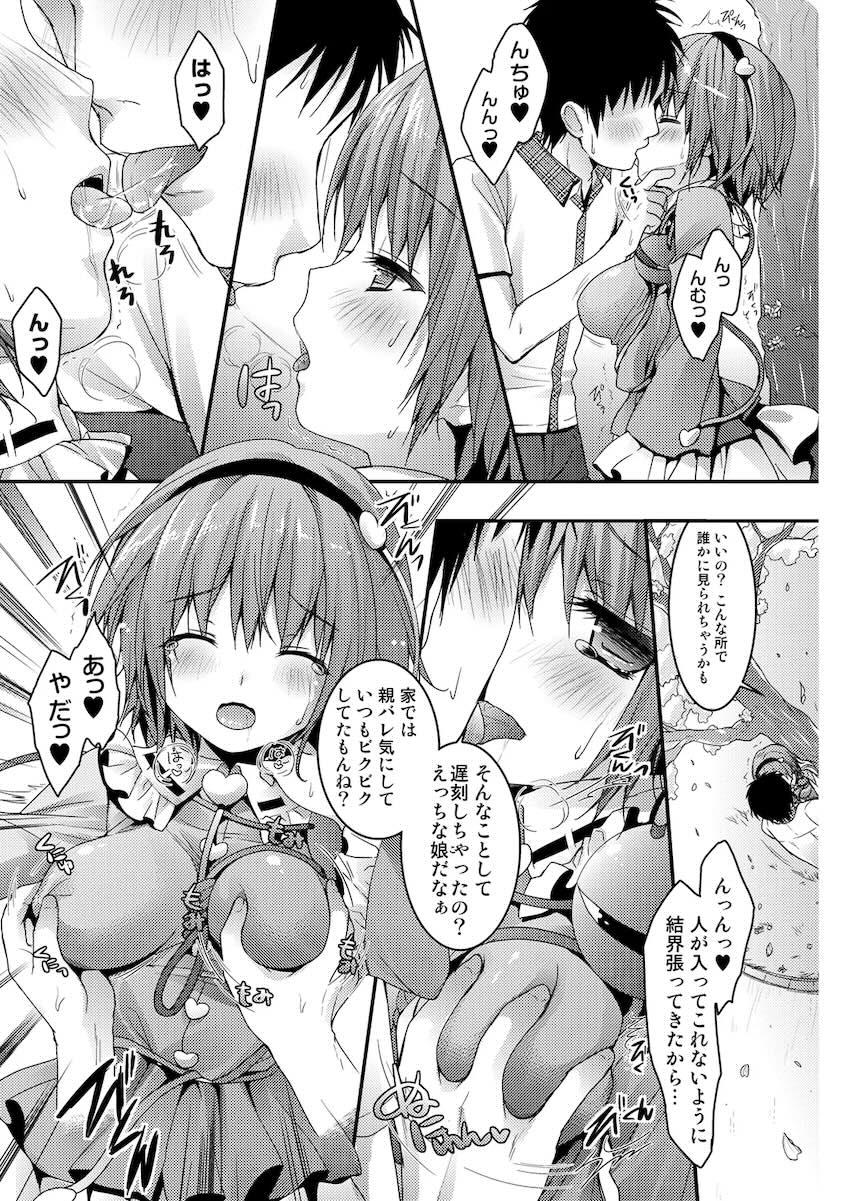 さとりちゃんが幼馴染だったら〜お花見デート編〜 <> 006