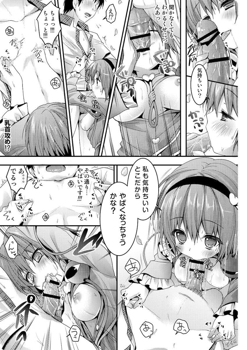 さとりちゃんが幼馴染だったら〜お花見デート編〜 <> 008