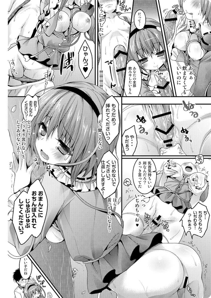 さとりちゃんが幼馴染だったら〜お花見デート編〜 <> 009